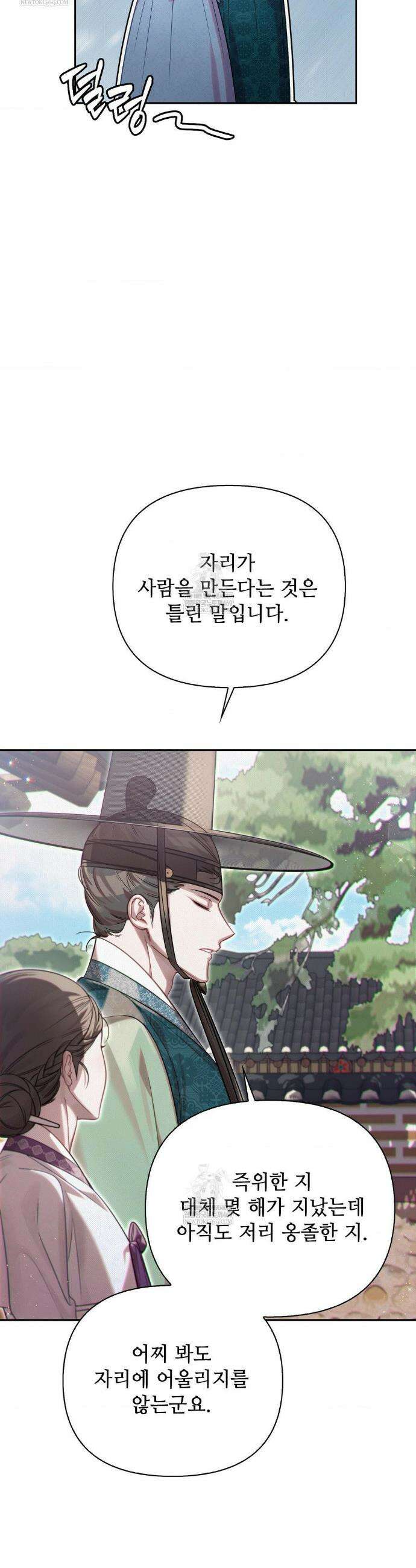 하는 중전 77화 11
