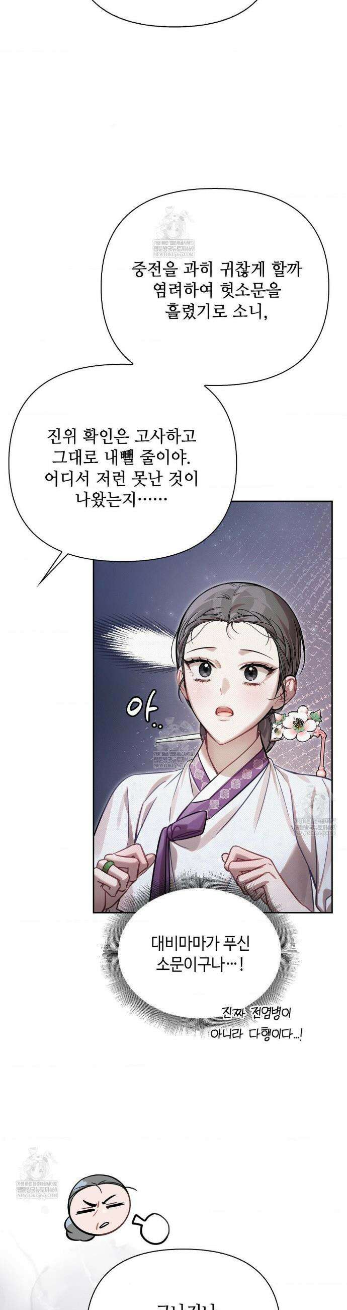 하는 중전 77화 17