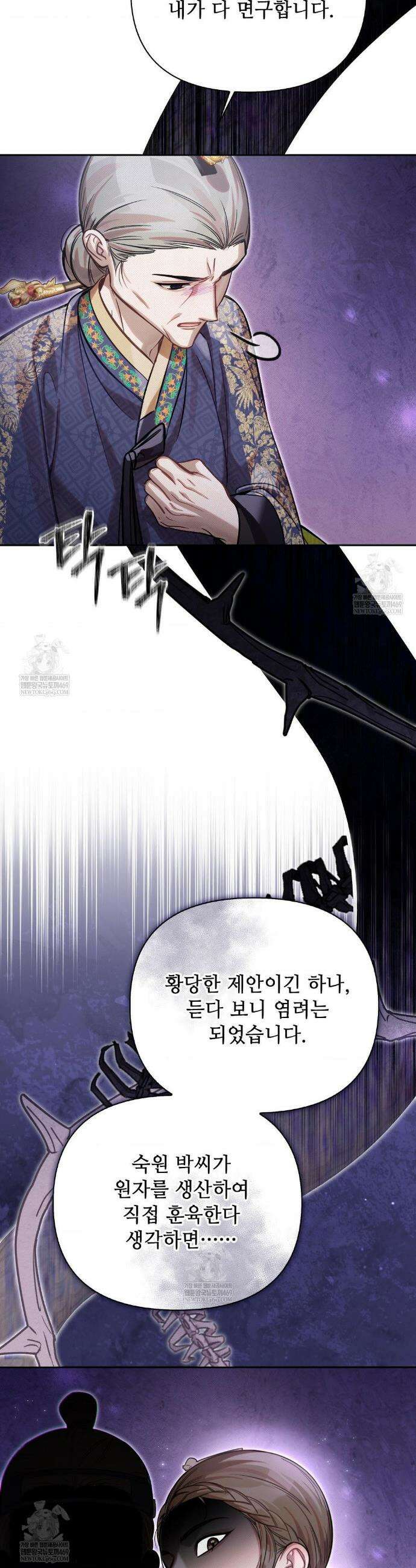 하는 중전 77화 23