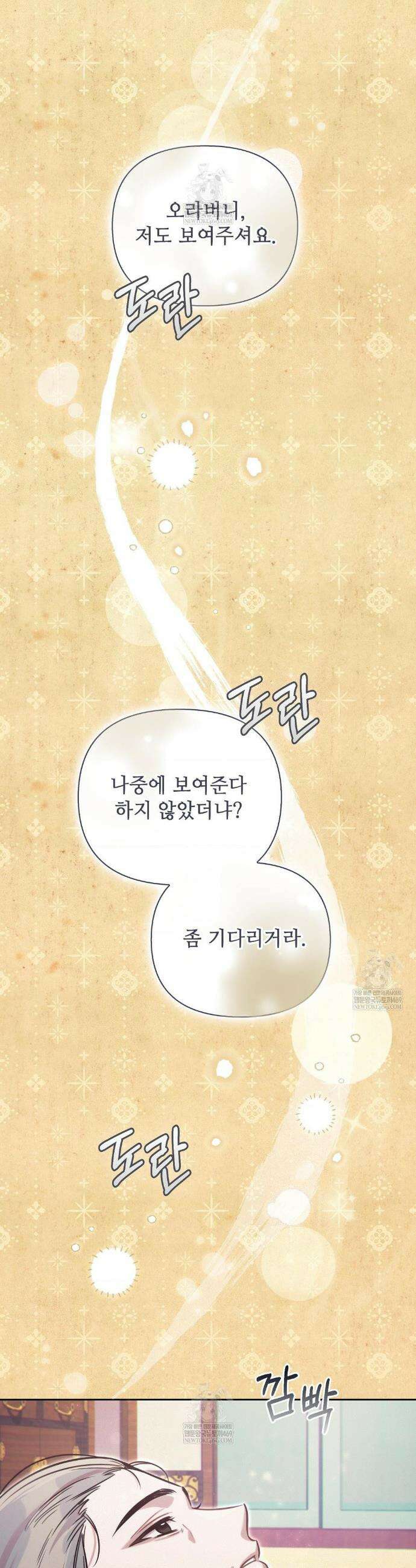하는 중전 77화 28