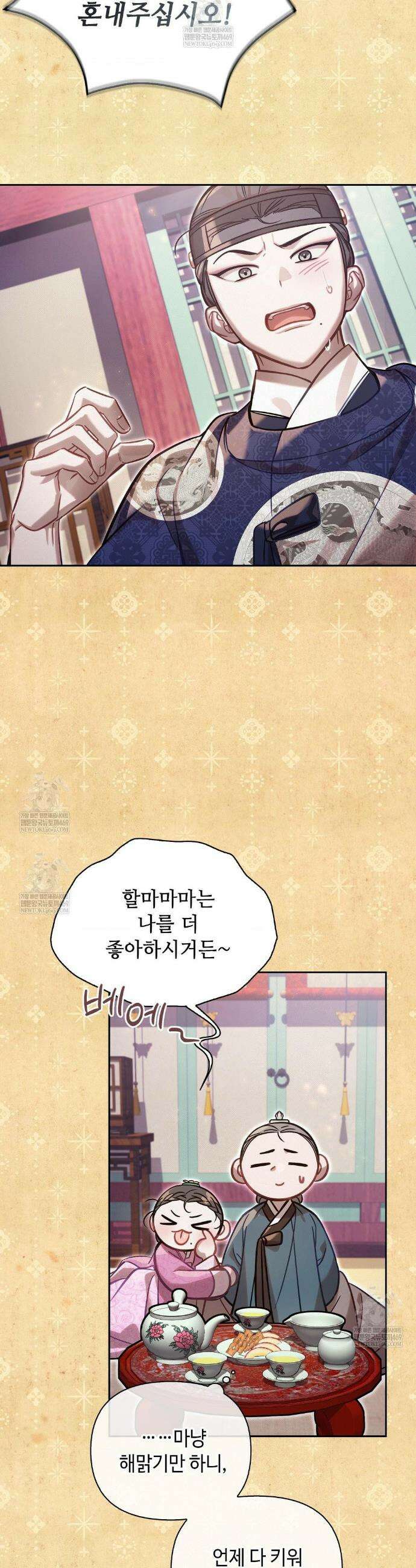 하는 중전 77화 40