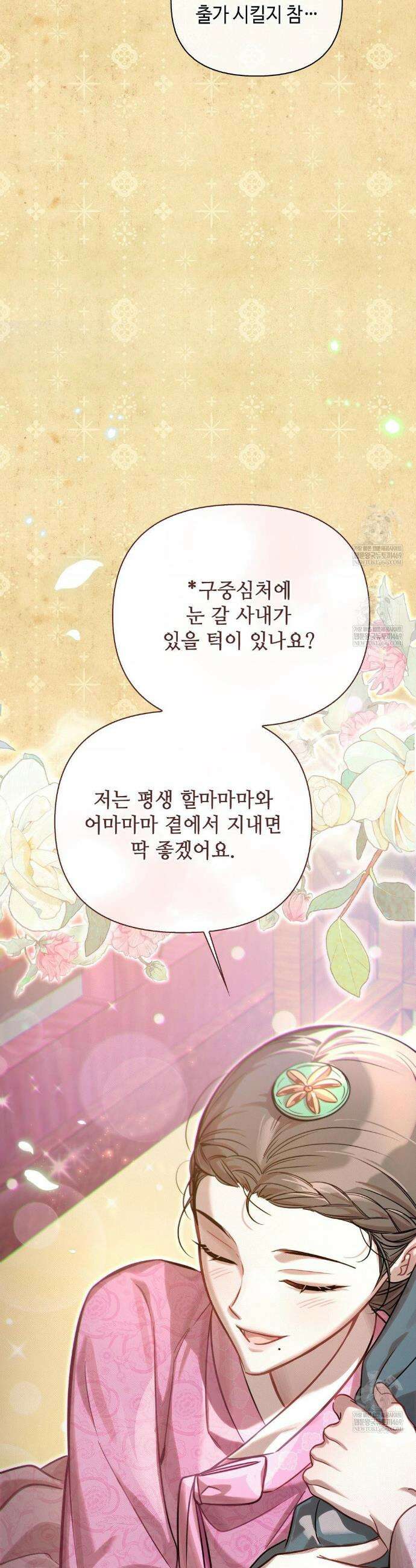 하는 중전 77화 41