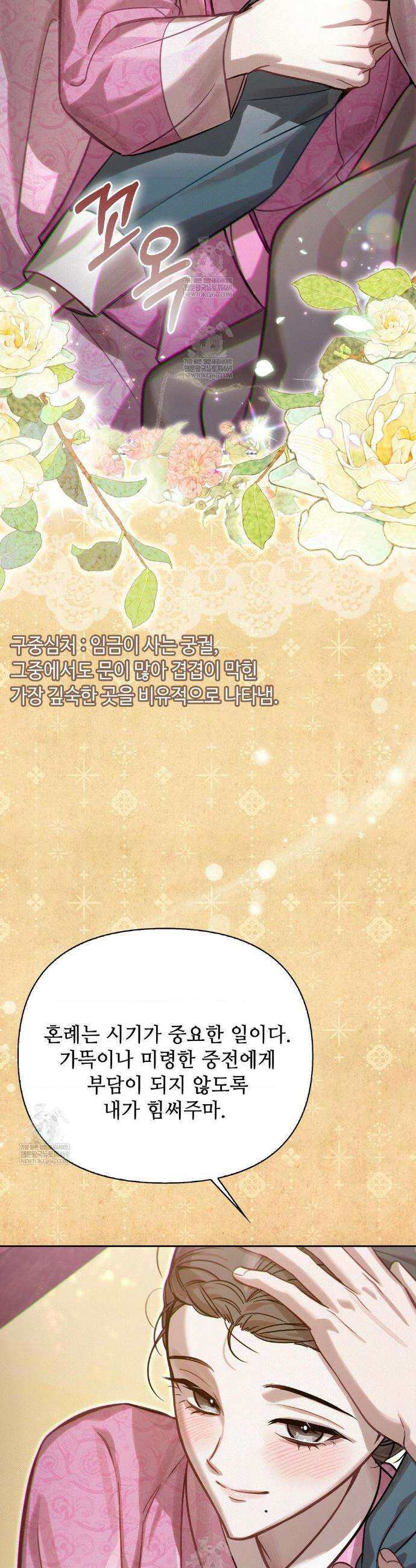 하는 중전 77화 42