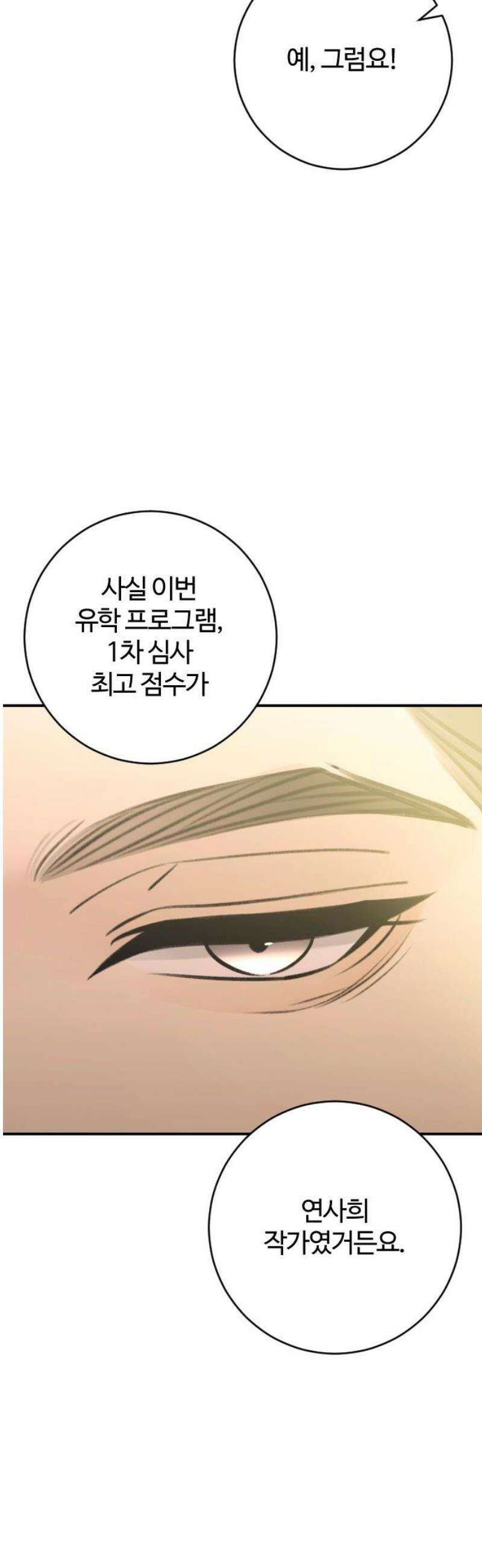 개짓 58화 8
