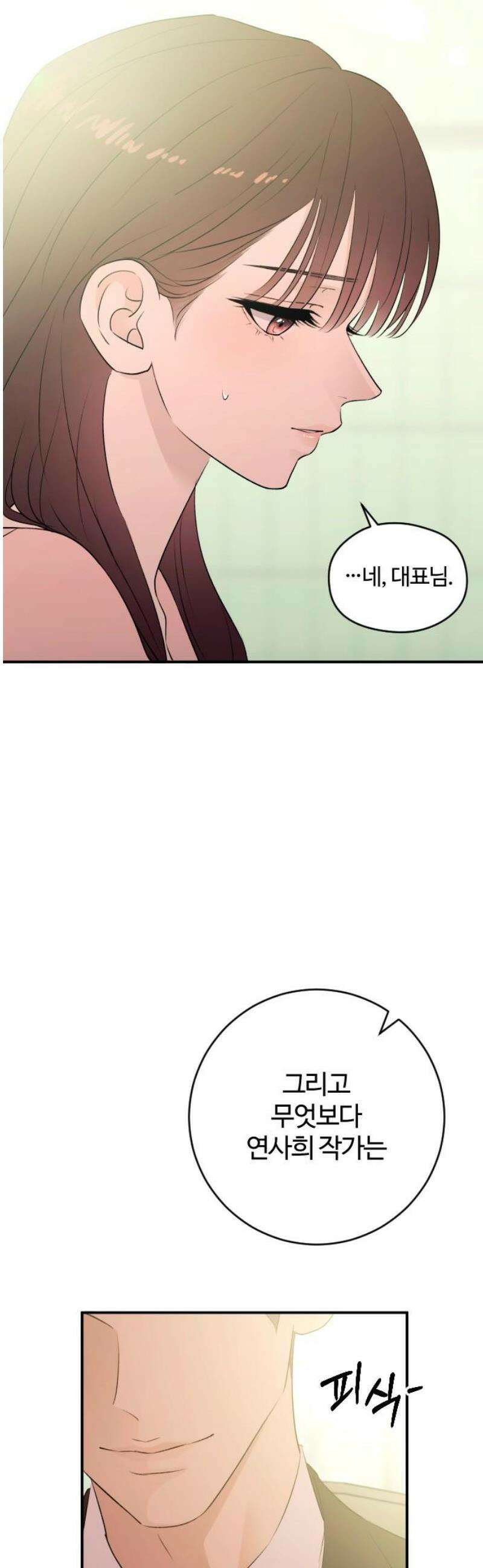 개짓 58화 10