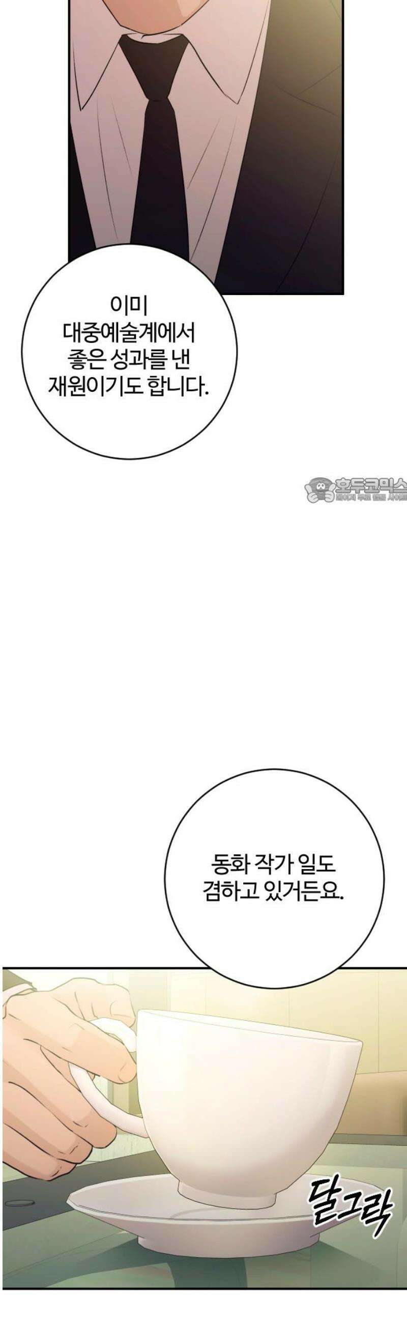 개짓 58화 11