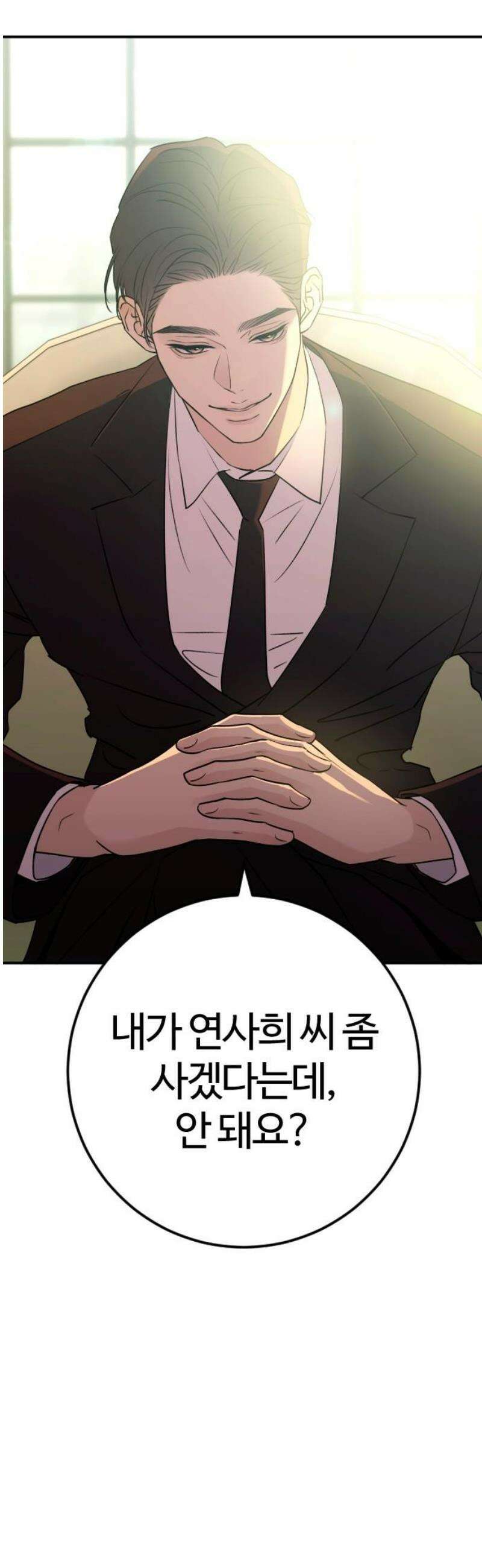 개짓 58화 23