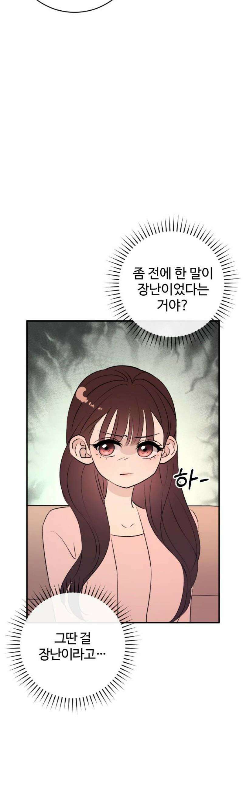 개짓 58화 31