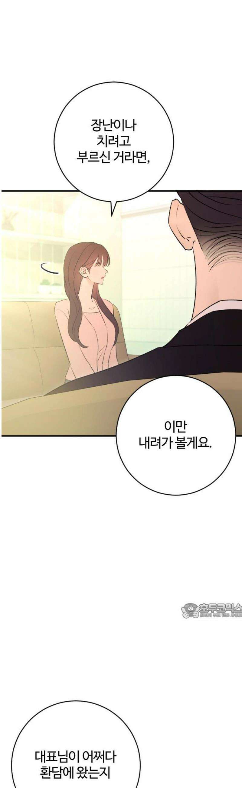 개짓 58화 32