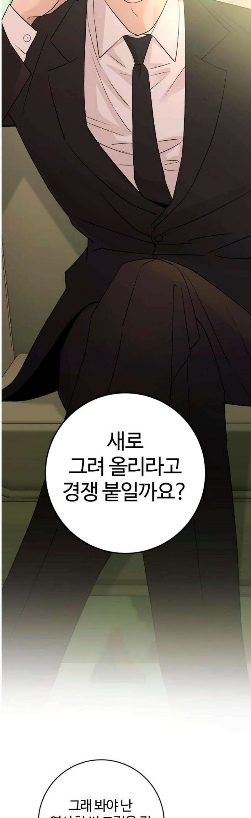 개짓 58화 35