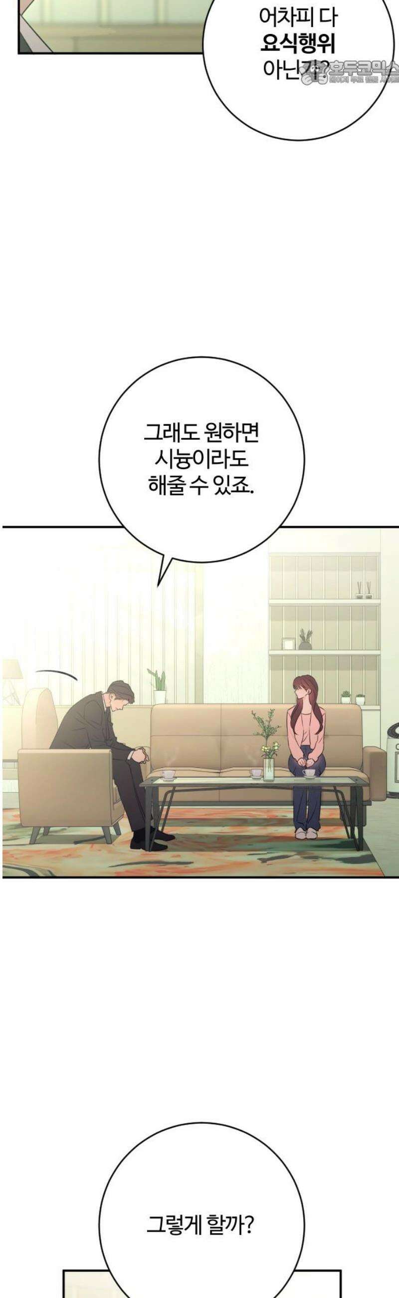 개짓 58화 37