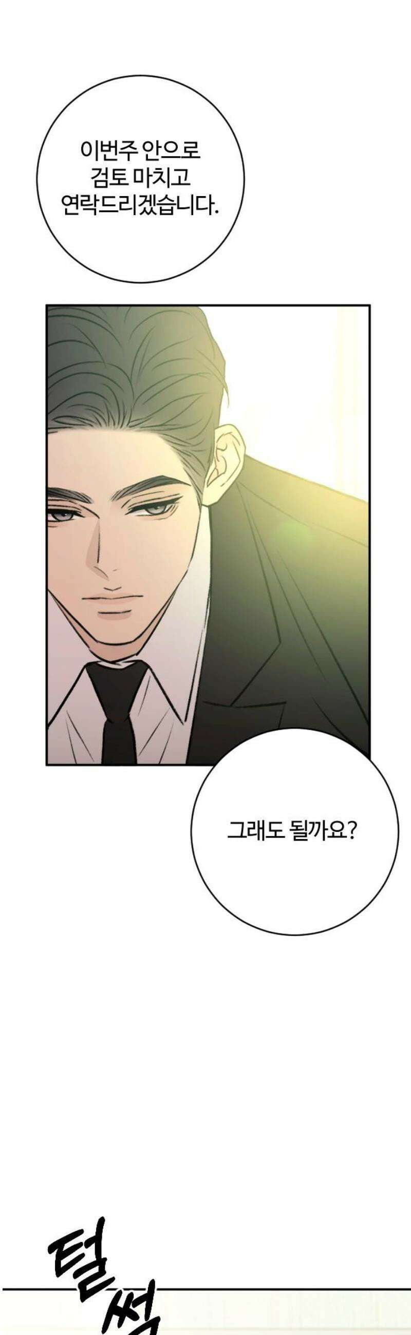 개짓 58화 44