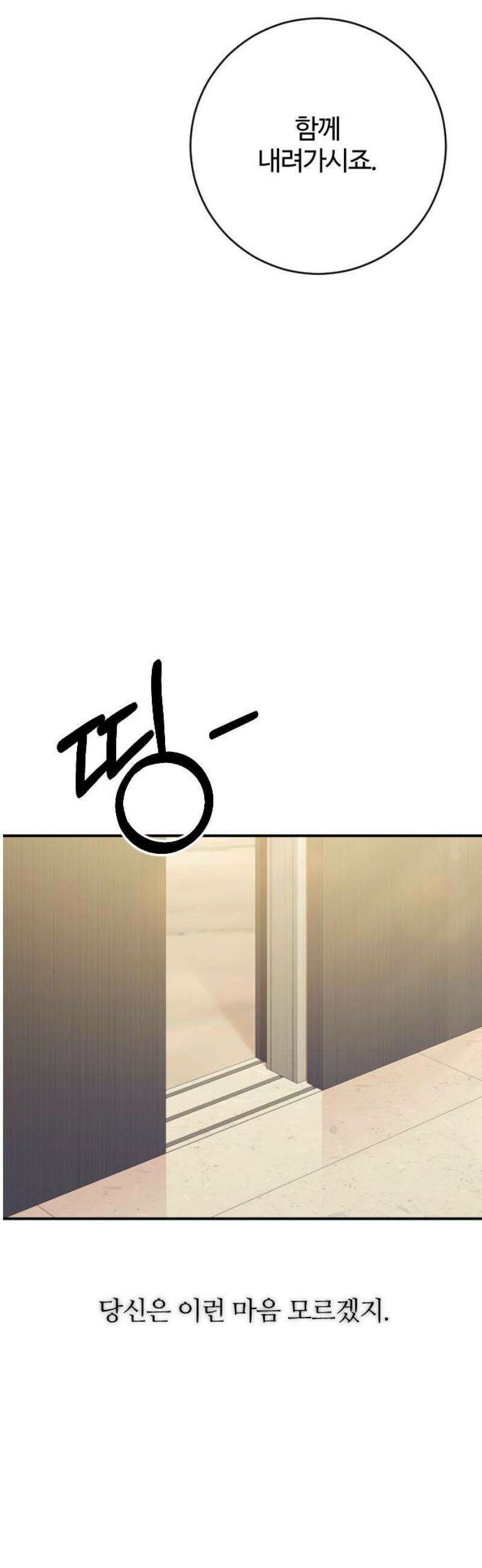 개짓 58화 51