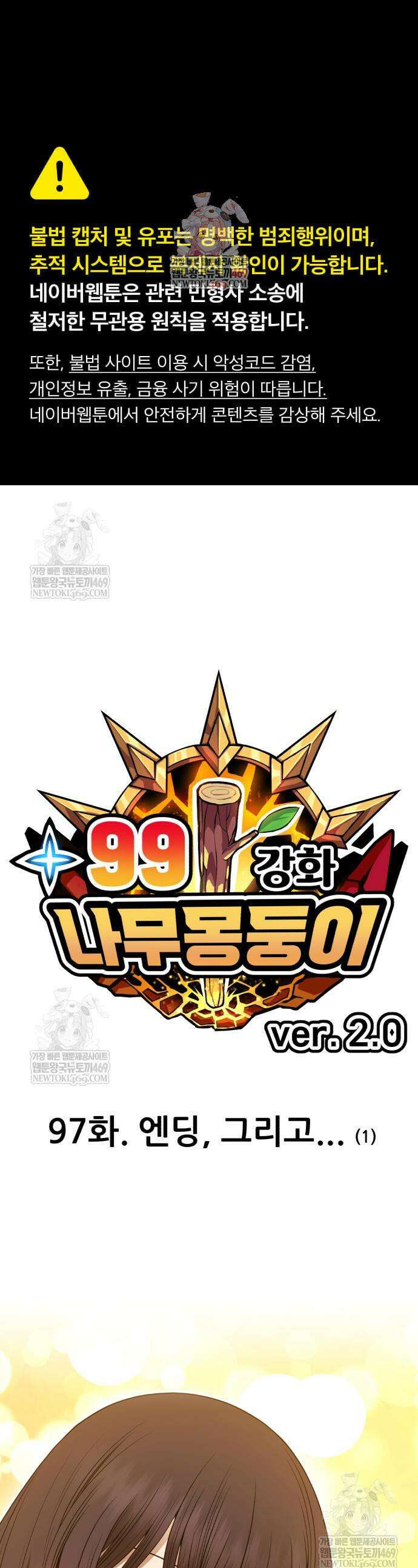 99강화나무몽둥이 2부 97화 1