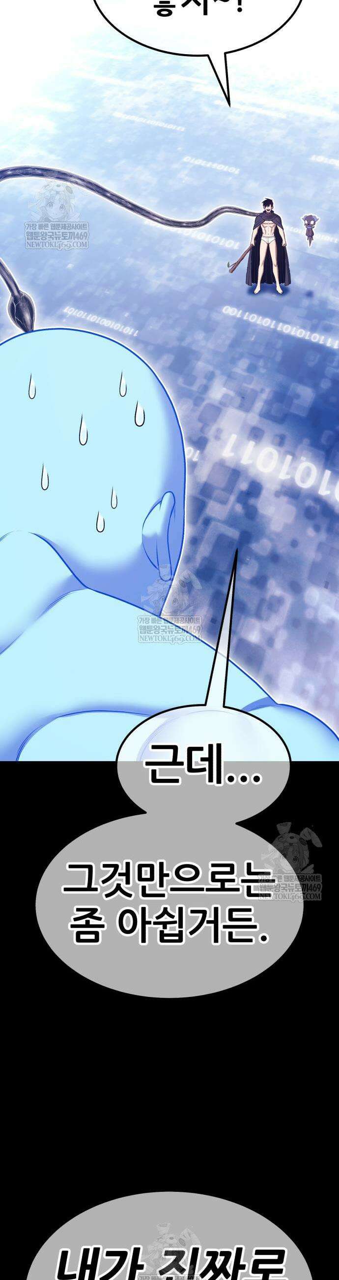 99강화나무몽둥이 2부 97화 16