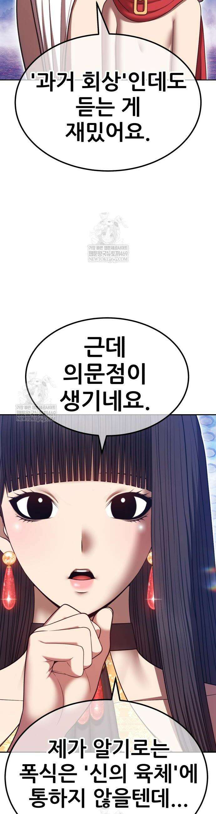 99강화나무몽둥이 2부 97화 32