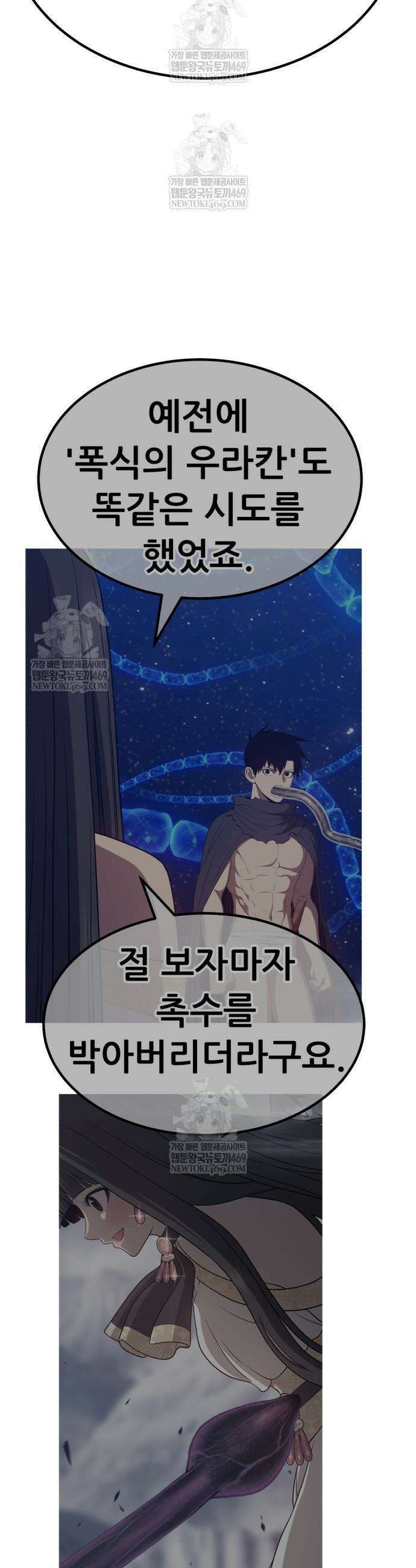 99강화나무몽둥이 2부 97화 33