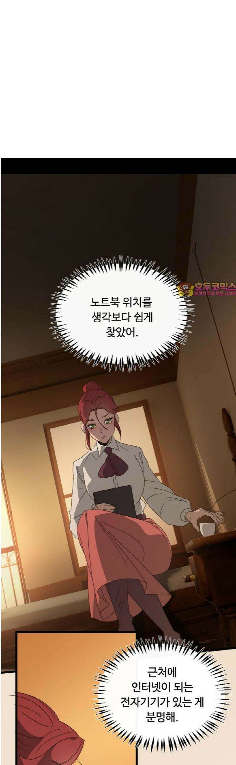 마피아 내니 75화 1