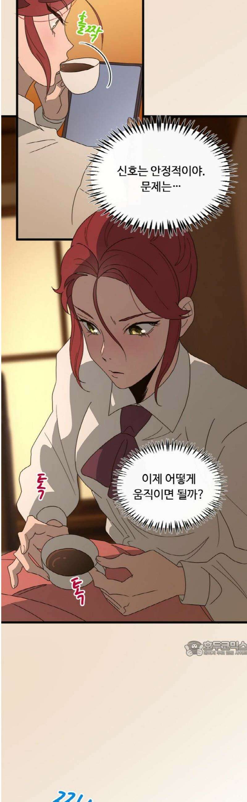 마피아 내니 75화 2