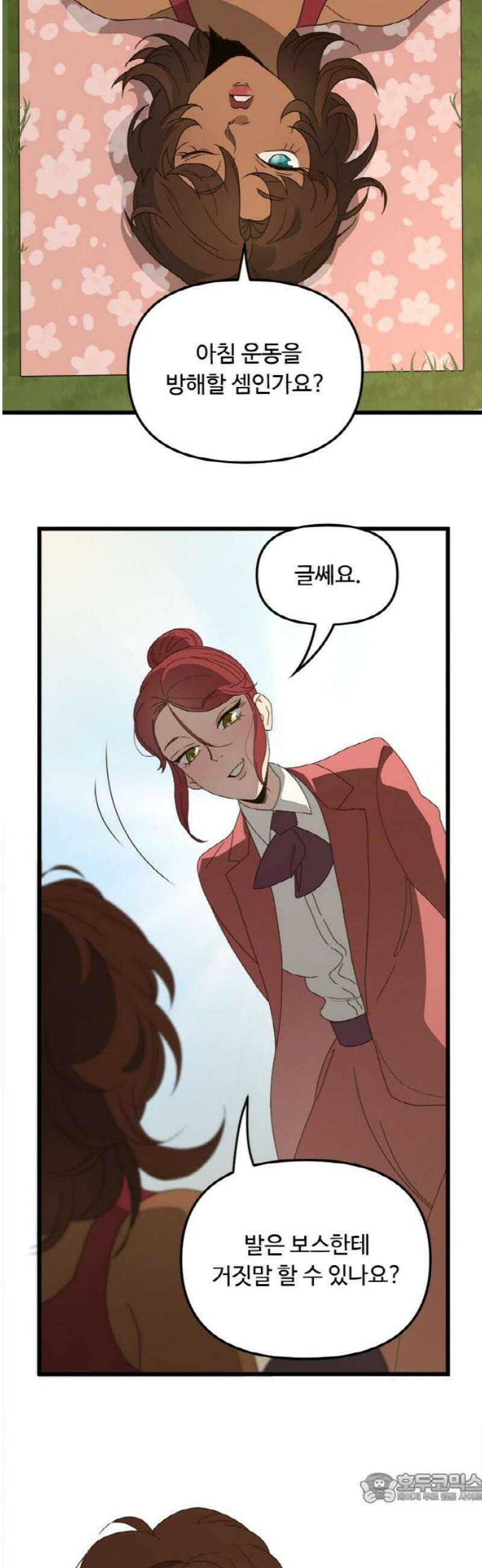 마피아 내니 75화 4