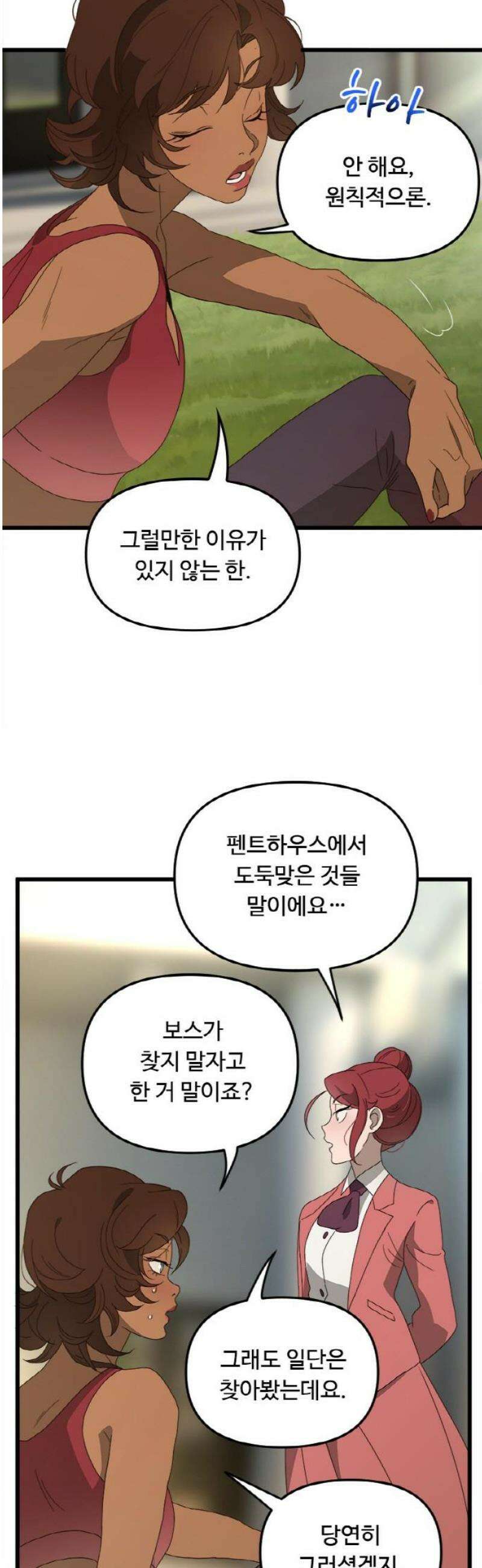마피아 내니 75화 5