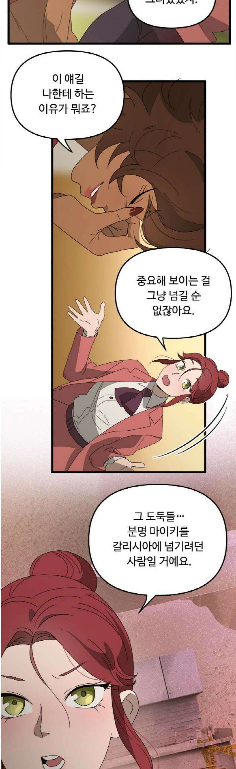 마피아 내니 75화 6