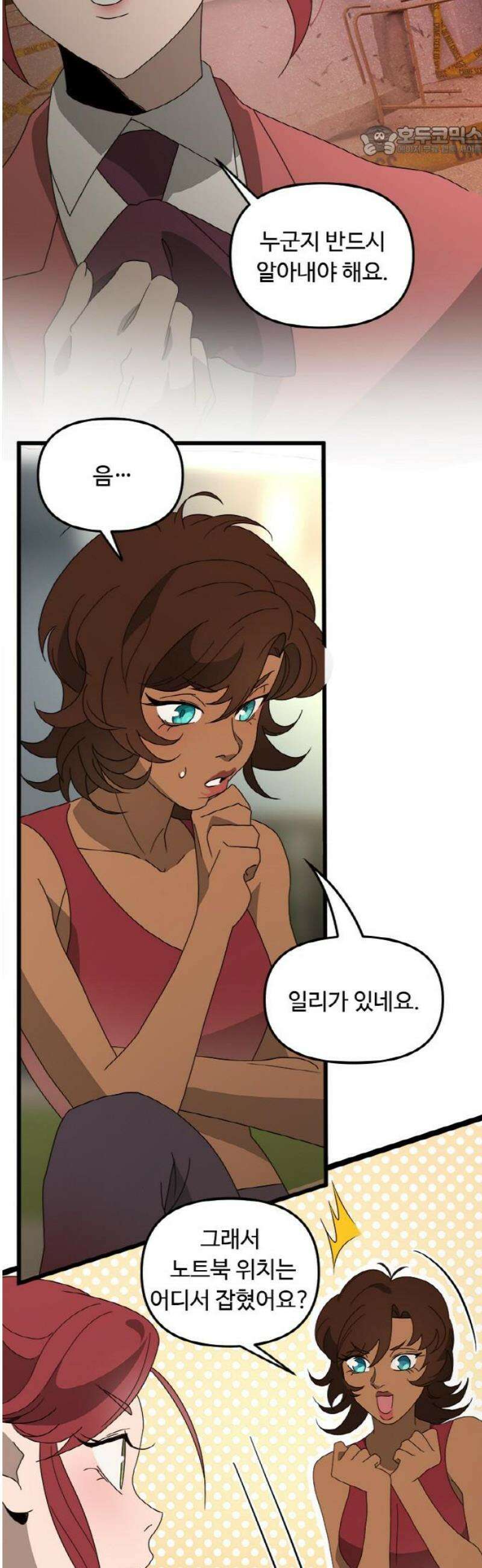 마피아 내니 75화 7
