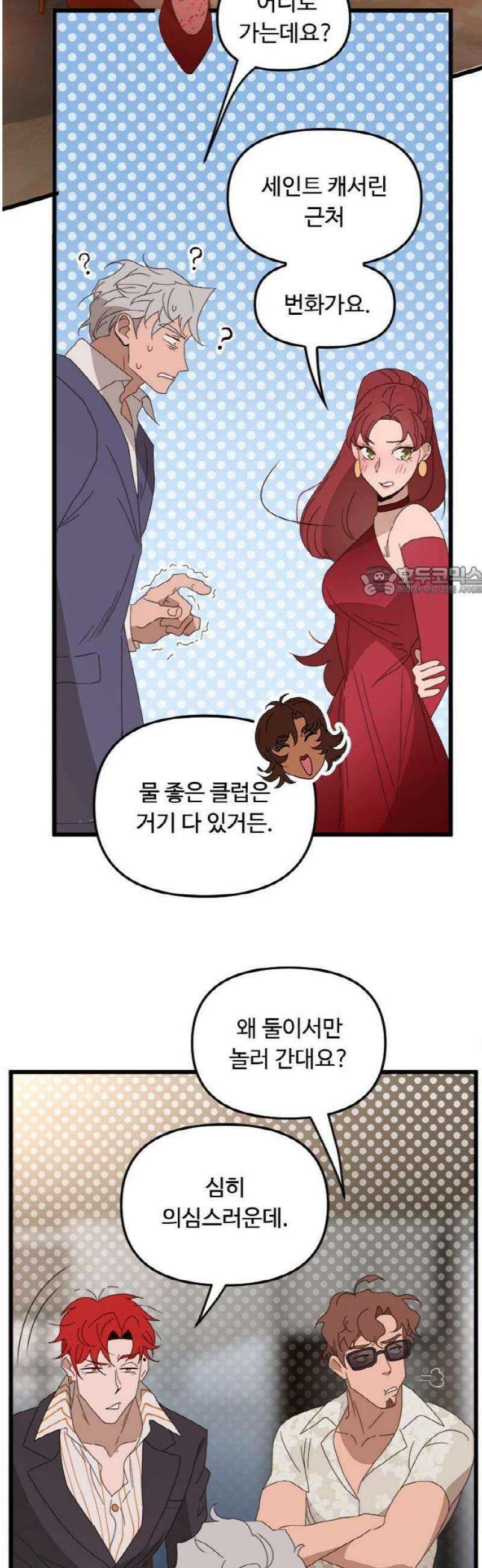 마피아 내니 75화 11
