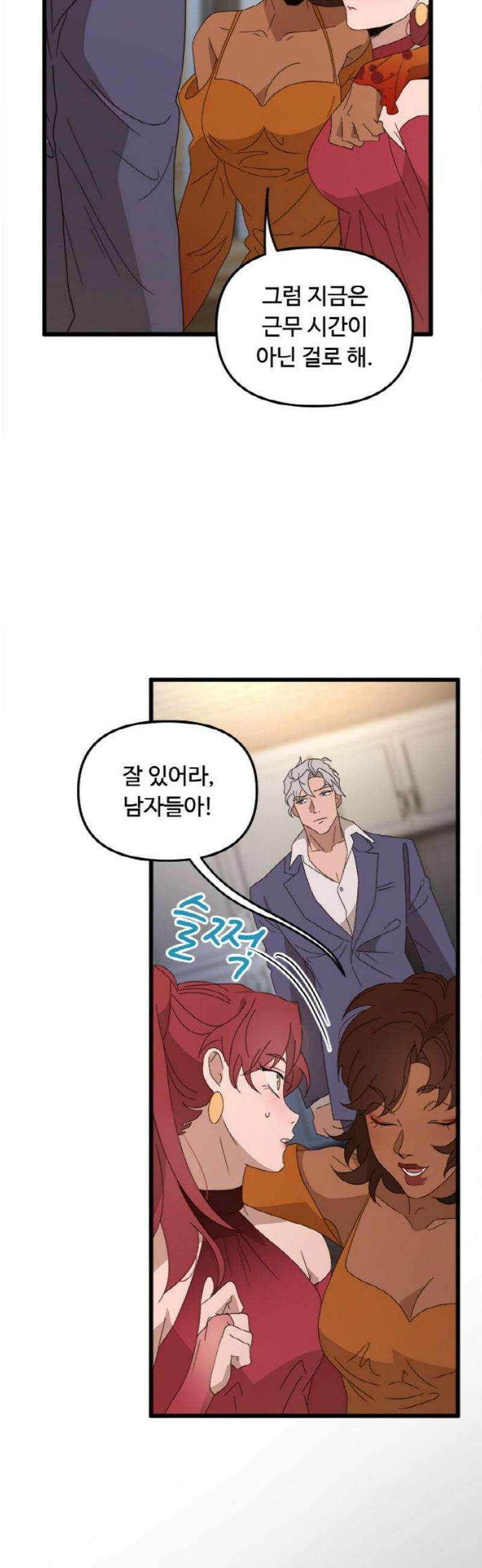 마피아 내니 75화 14