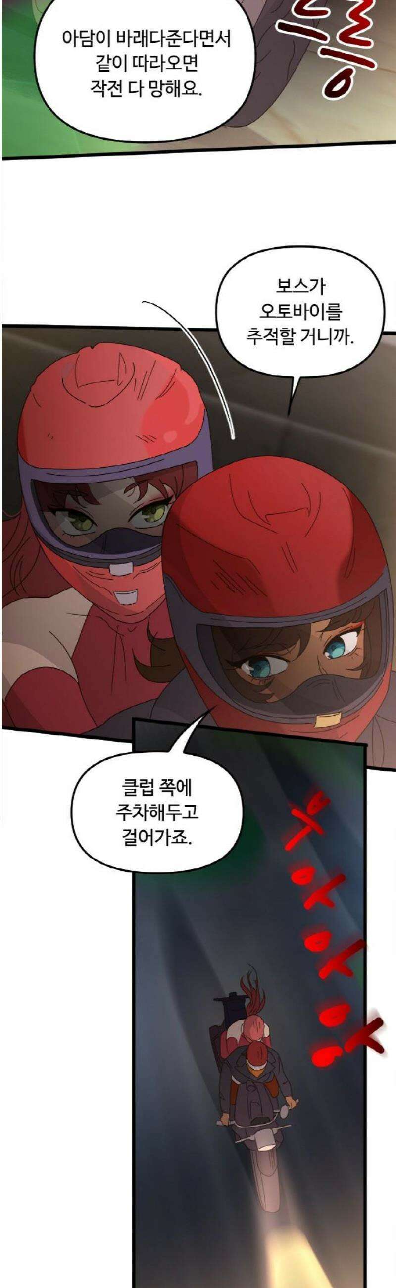 마피아 내니 75화 16