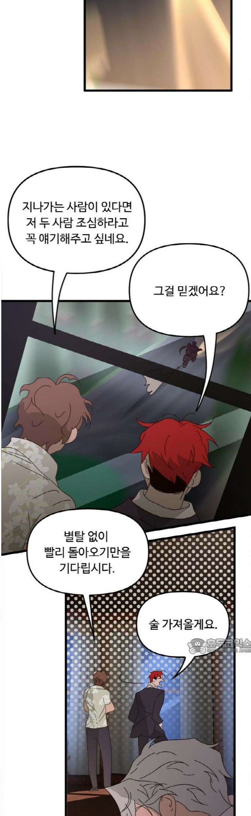 마피아 내니 75화 17