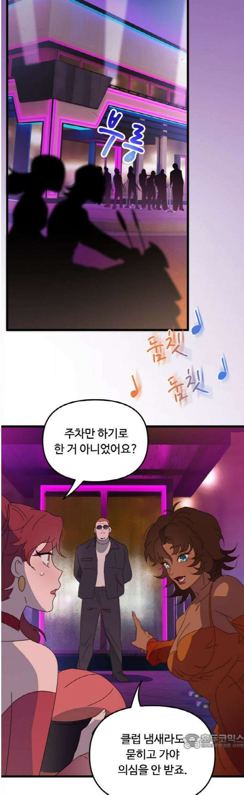 마피아 내니 75화 19