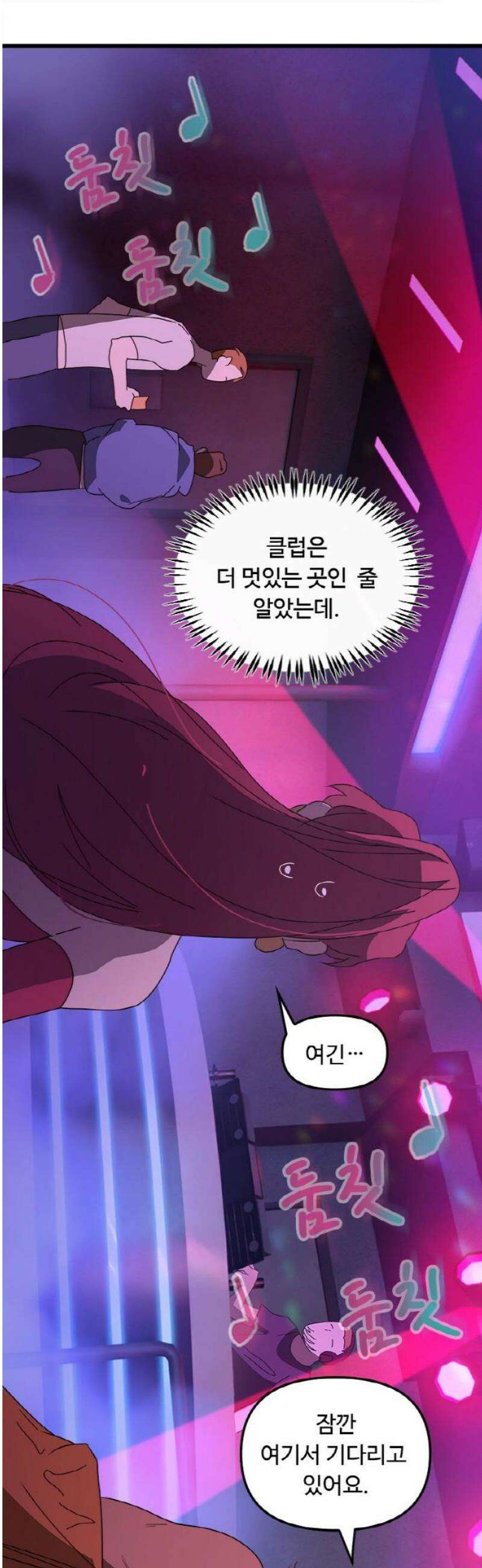 마피아 내니 75화 21