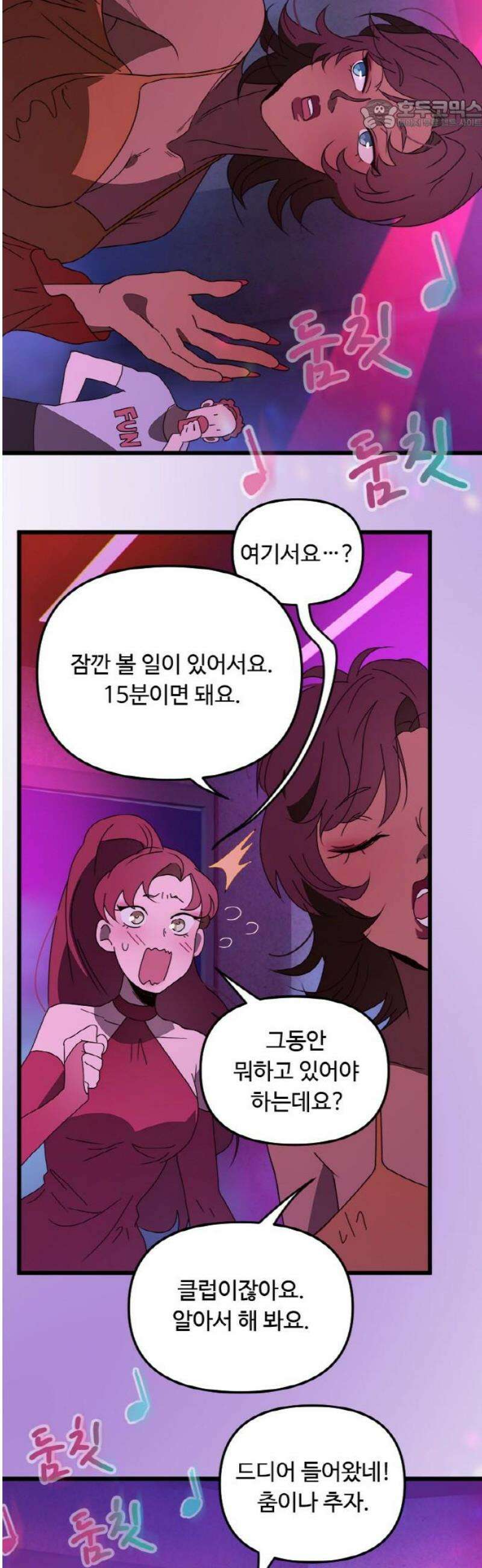마피아 내니 75화 22
