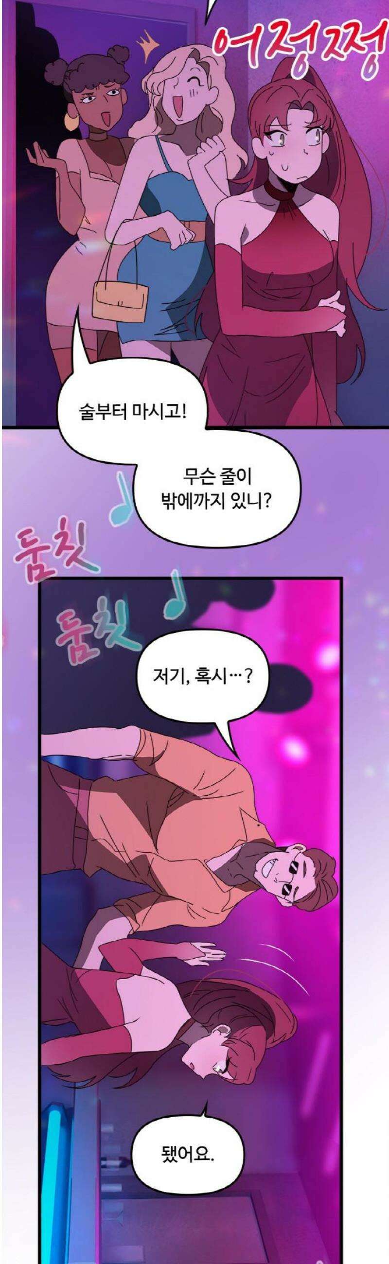 마피아 내니 75화 23