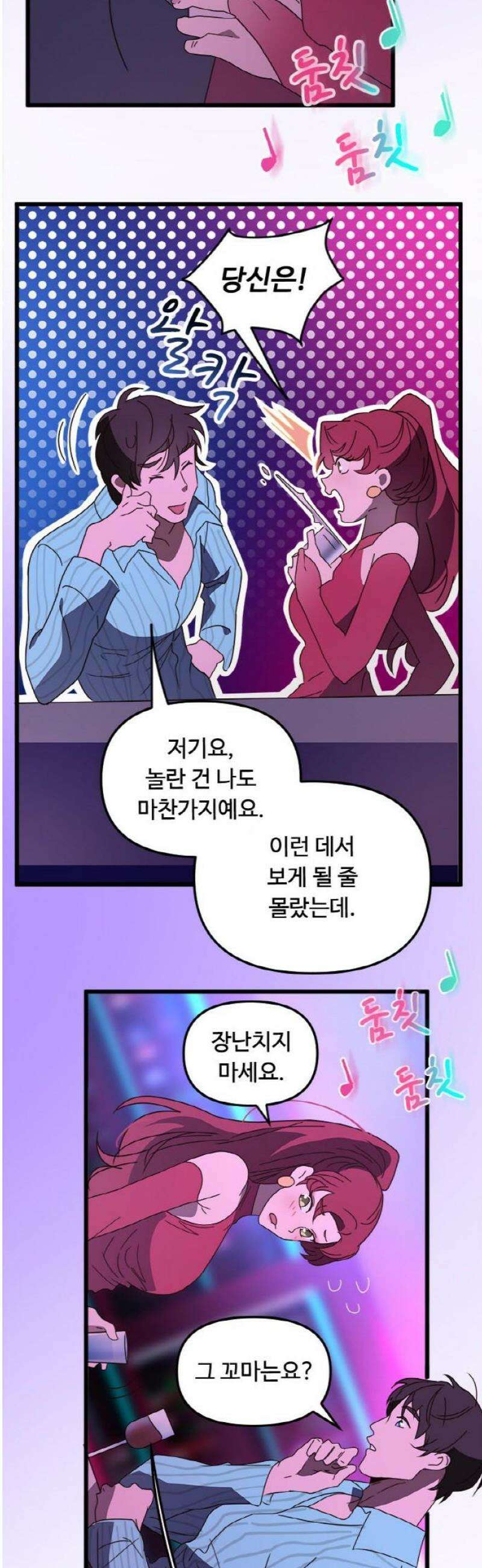 마피아 내니 75화 25