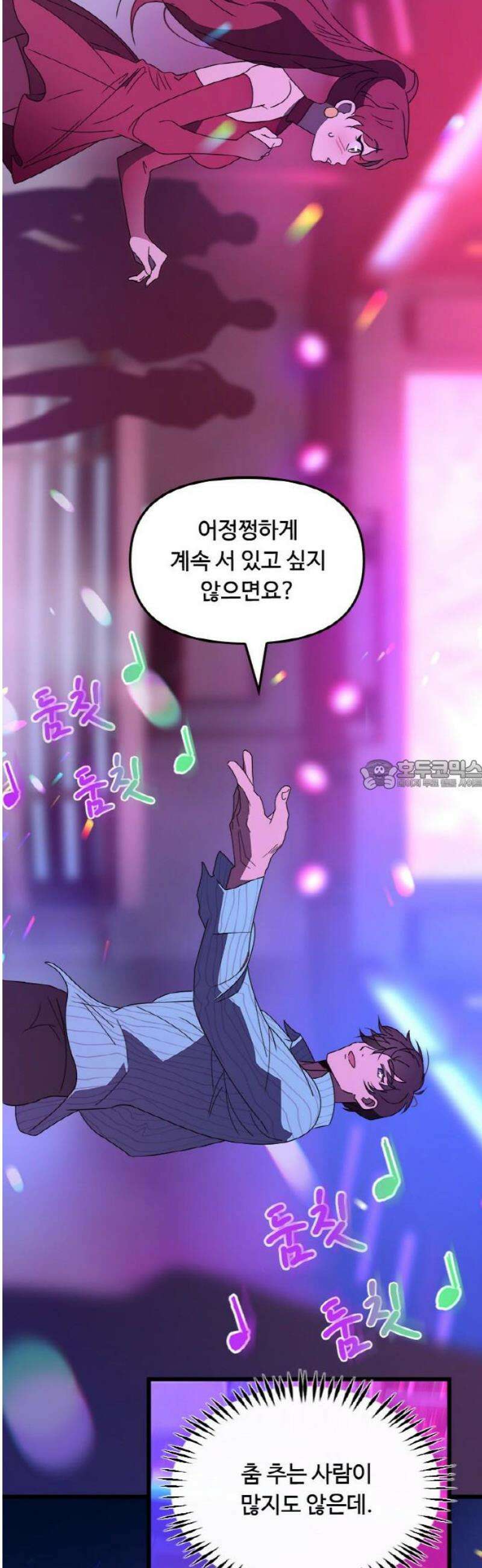 마피아 내니 75화 28