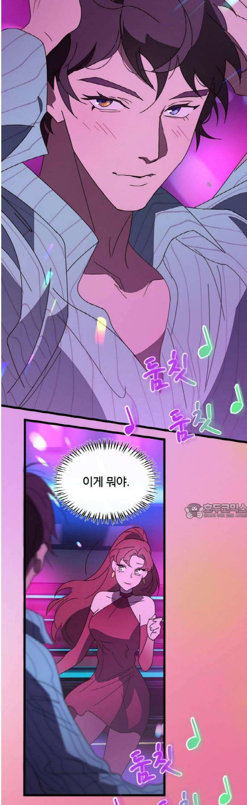 마피아 내니 75화 30