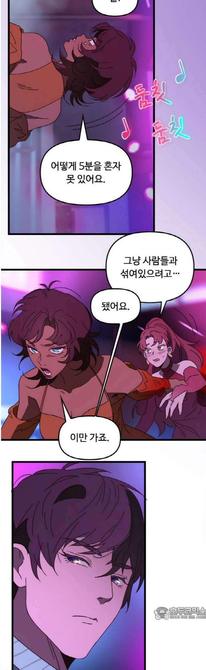 마피아 내니 75화 34