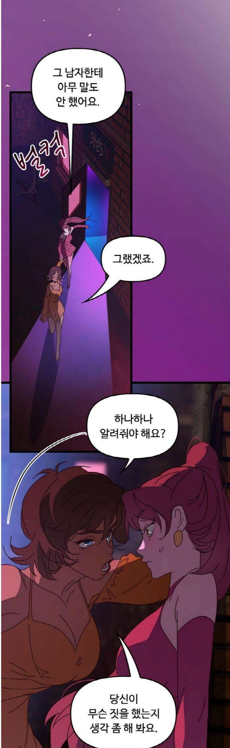 마피아 내니 75화 36