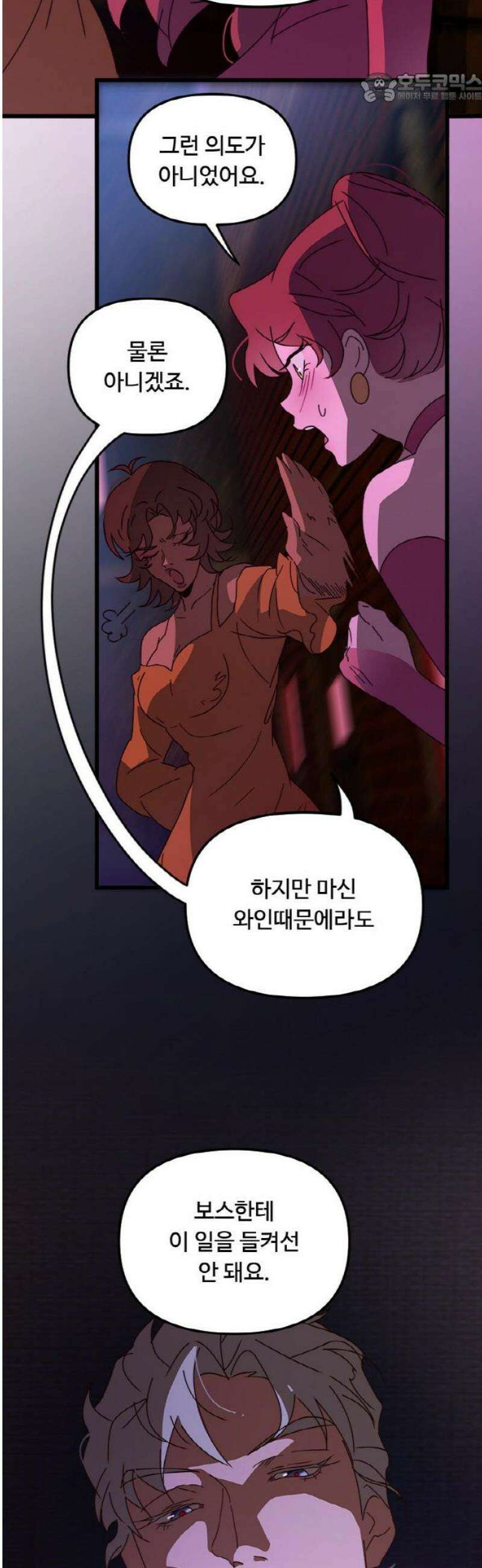 마피아 내니 75화 37