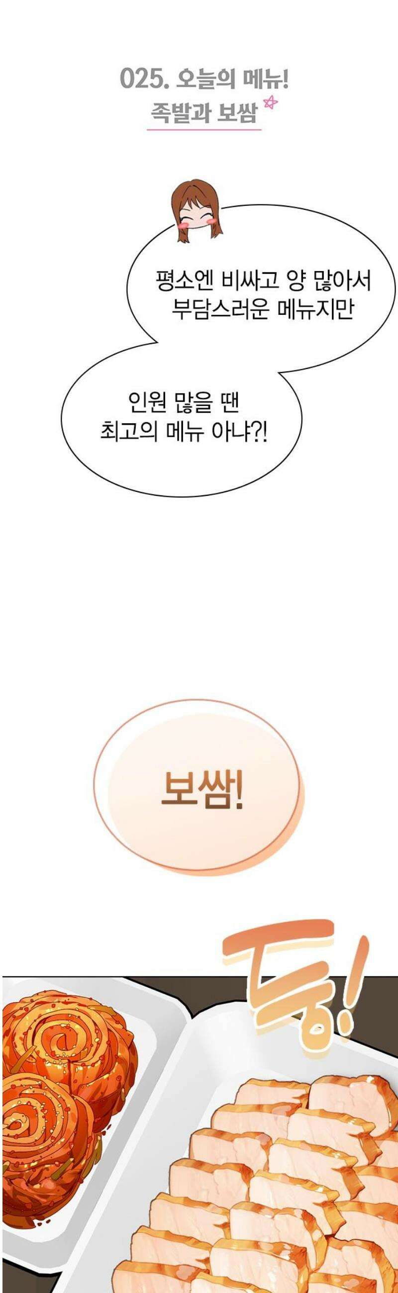 청춘정식 25． 오늘의 메뉴! 족발과 보쌈 3