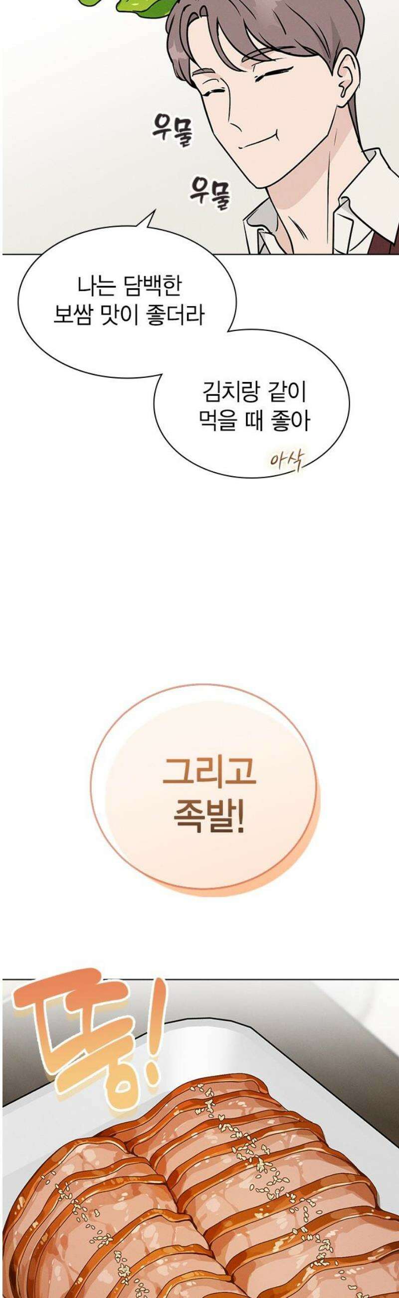 청춘정식 25． 오늘의 메뉴! 족발과 보쌈 5