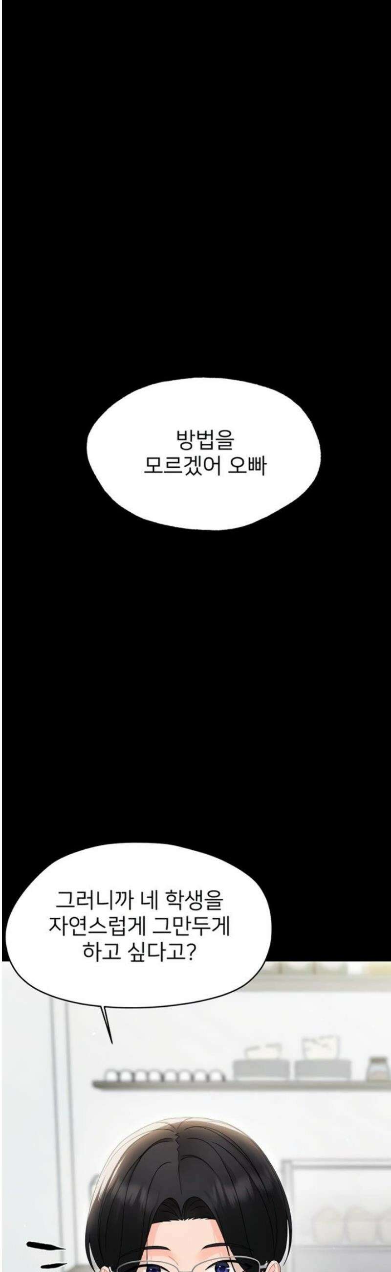 작은짐승 16화 44