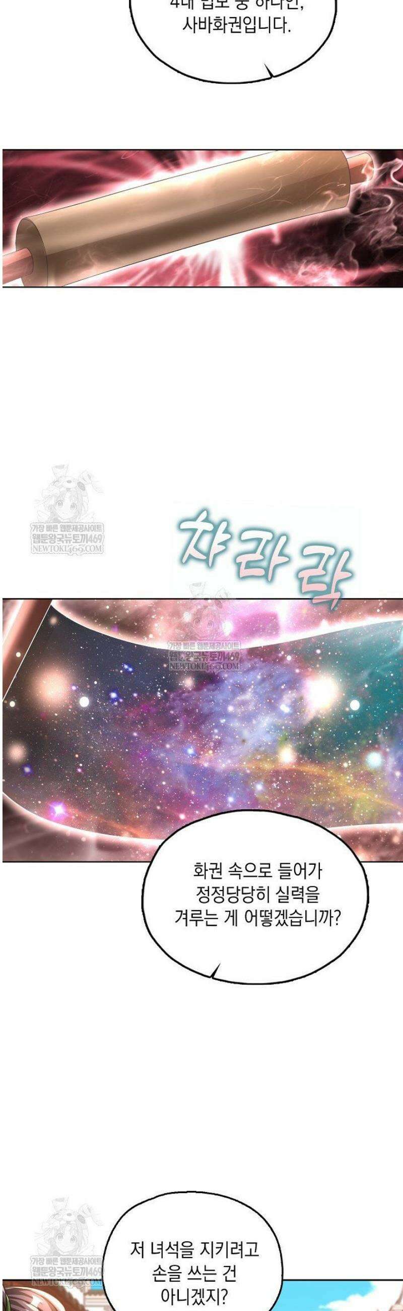 Retry: 다시 한번 최강 신선으로 802화 2