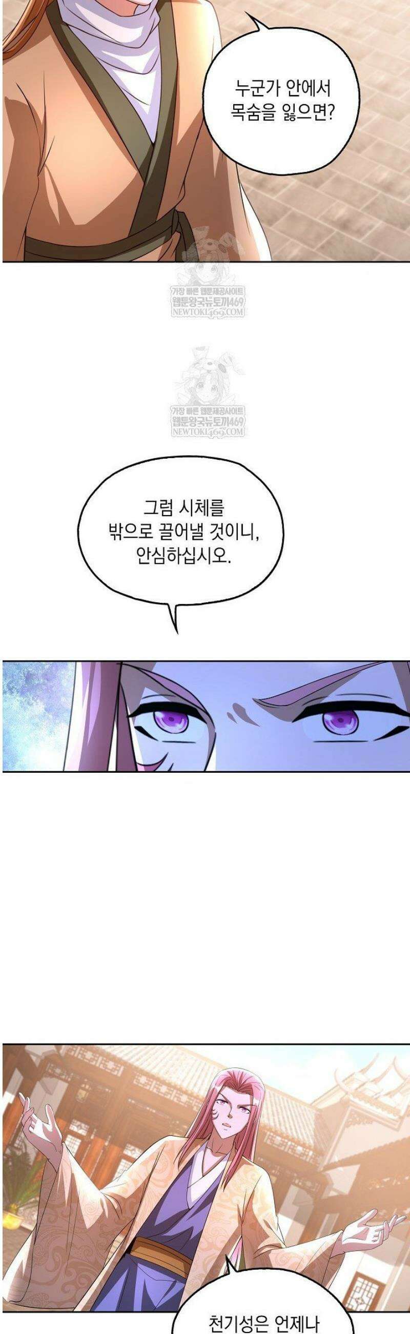Retry: 다시 한번 최강 신선으로 802화 5