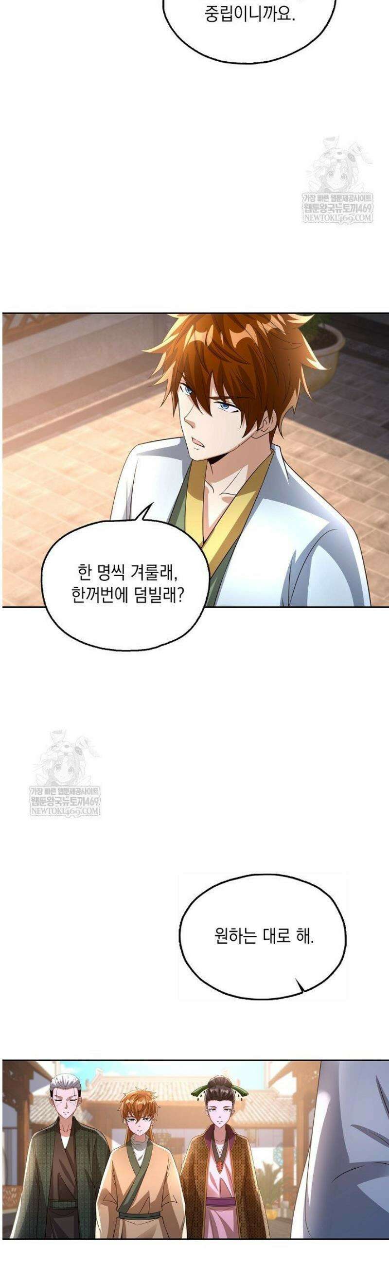 Retry: 다시 한번 최강 신선으로 802화 6