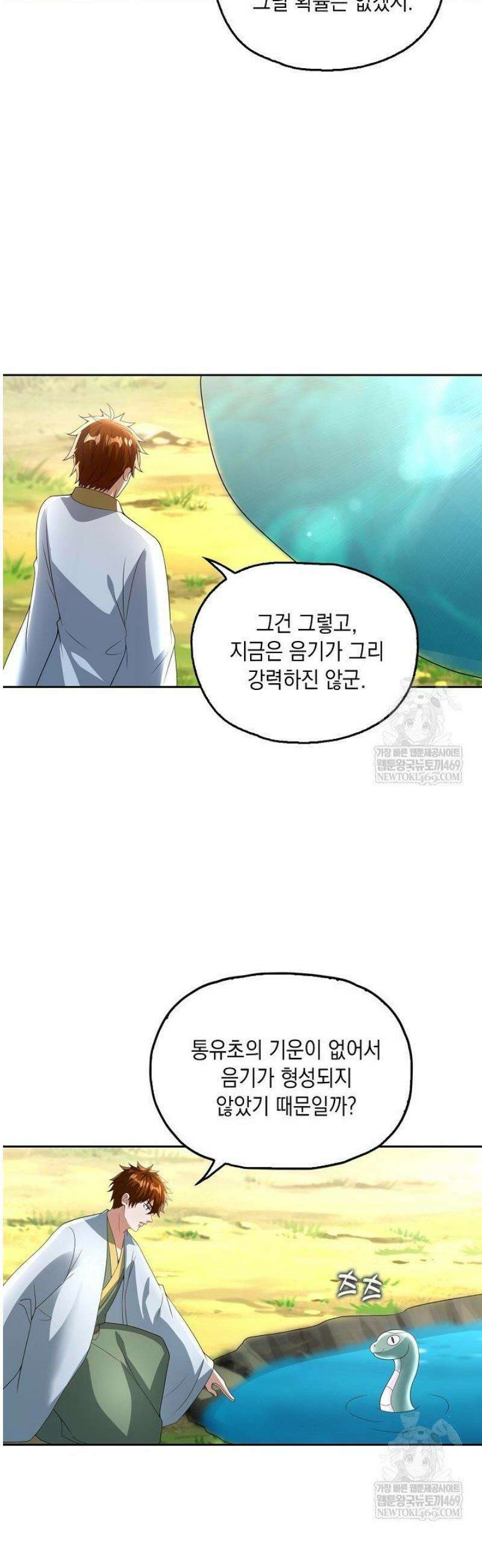 Retry: 다시 한번 최강 신선으로 802화 16