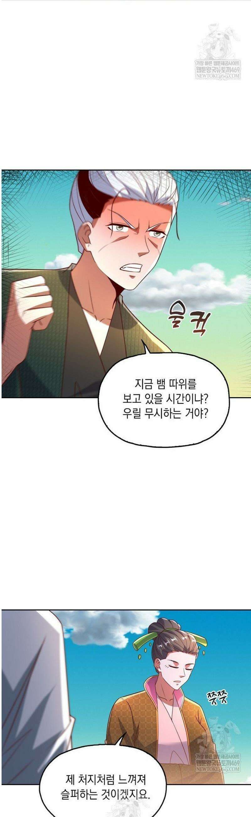 Retry: 다시 한번 최강 신선으로 802화 24