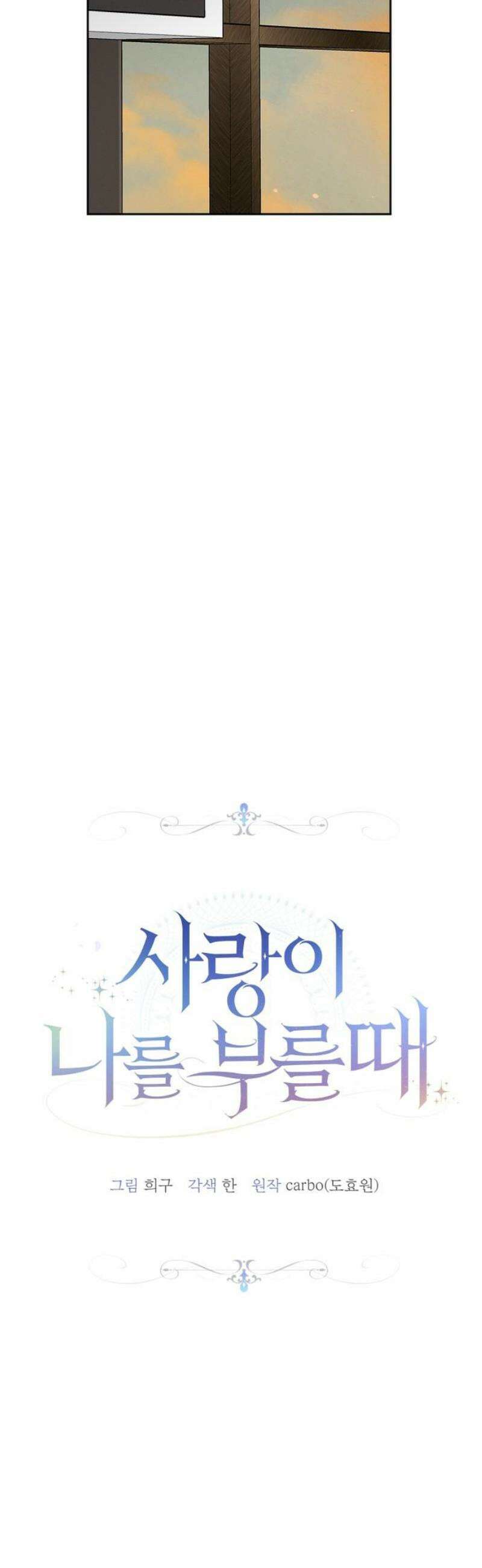 사랑이 나를 부를 때 35화 6
